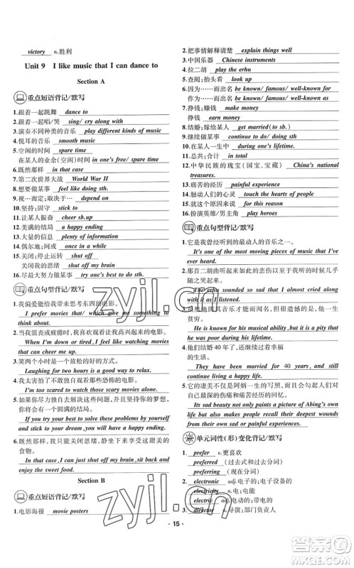 四川民族出版社2022优学精练九年级英语全一册人教版答案