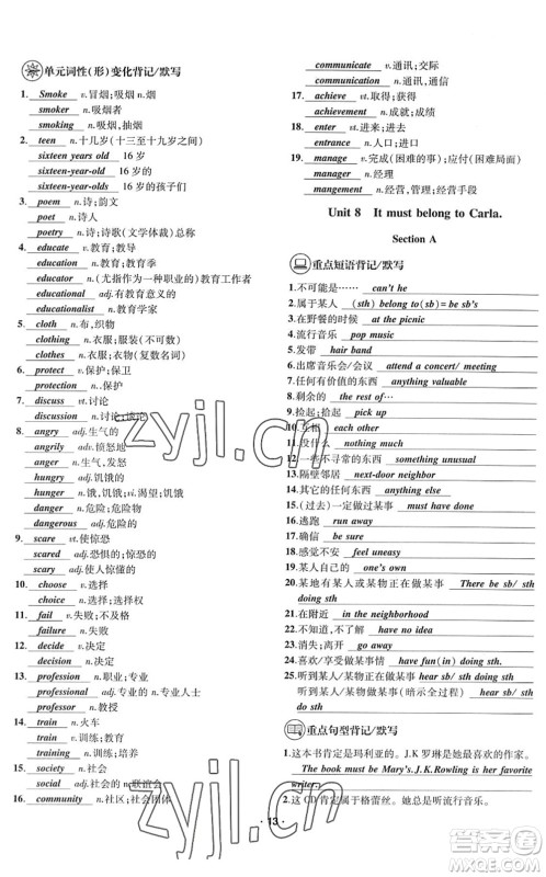 四川民族出版社2022优学精练九年级英语全一册人教版答案