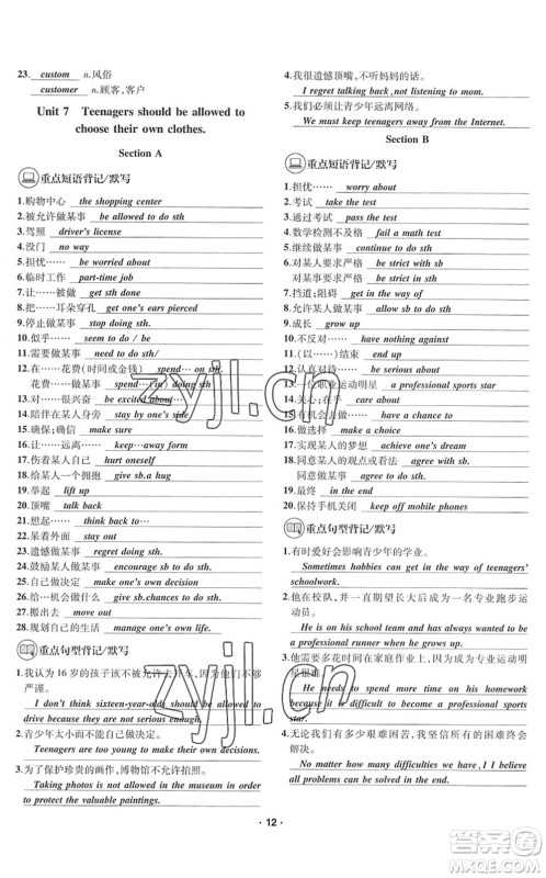 四川民族出版社2022优学精练九年级英语全一册人教版答案