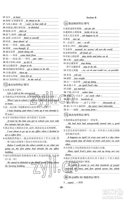 四川民族出版社2022优学精练九年级英语全一册人教版答案