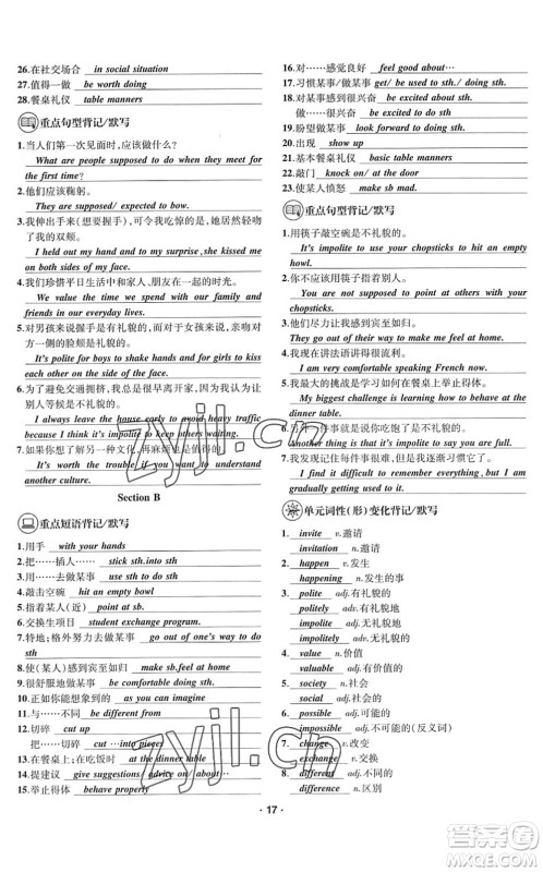 四川民族出版社2022优学精练九年级英语全一册人教版答案