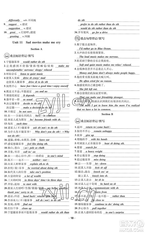 四川民族出版社2022优学精练九年级英语全一册人教版答案