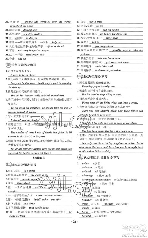 四川民族出版社2022优学精练九年级英语全一册人教版答案