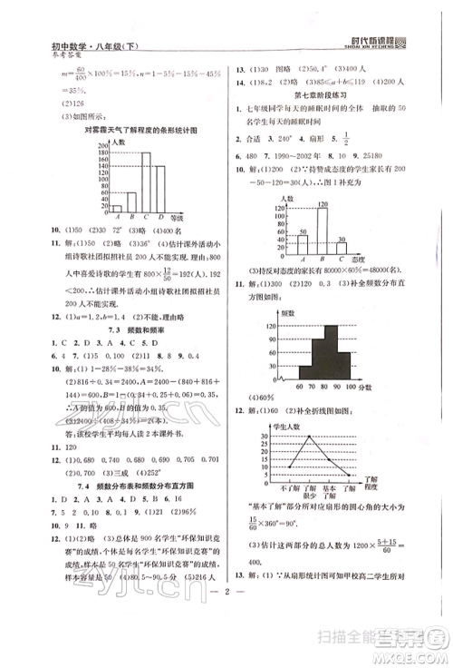 河海大学出版社2022时代新课程八年级下册数学苏科版参考答案 河海大学出版社2022时代新课程八年级下册数学苏科版参考答案