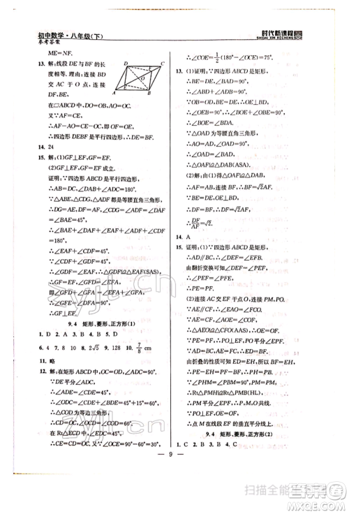 河海大学出版社2022时代新课程八年级下册数学苏科版参考答案 河海大学出版社2022时代新课程八年级下册数学苏科版参考答案