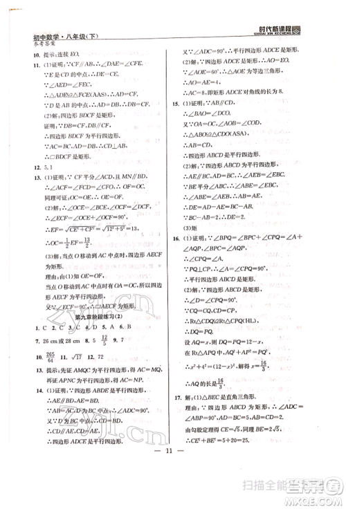 河海大学出版社2022时代新课程八年级下册数学苏科版参考答案 河海大学出版社2022时代新课程八年级下册数学苏科版参考答案