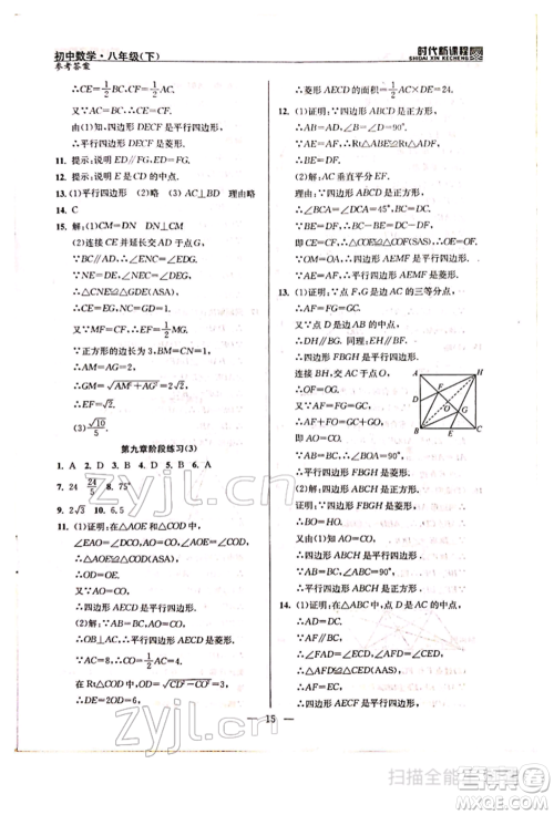 河海大学出版社2022时代新课程八年级下册数学苏科版参考答案 河海大学出版社2022时代新课程八年级下册数学苏科版参考答案