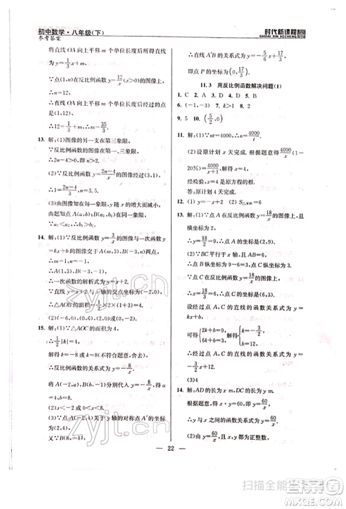 河海大学出版社2022时代新课程八年级下册数学苏科版参考答案 河海大学出版社2022时代新课程八年级下册数学苏科版参考答案