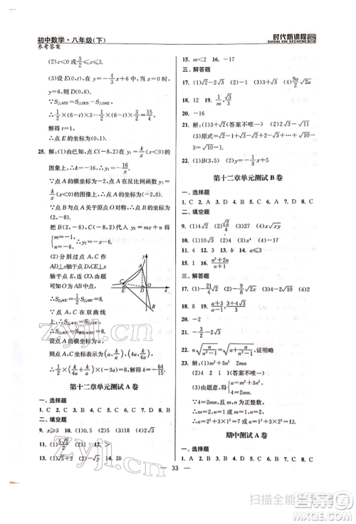 河海大学出版社2022时代新课程八年级下册数学苏科版参考答案 河海大学出版社2022时代新课程八年级下册数学苏科版参考答案