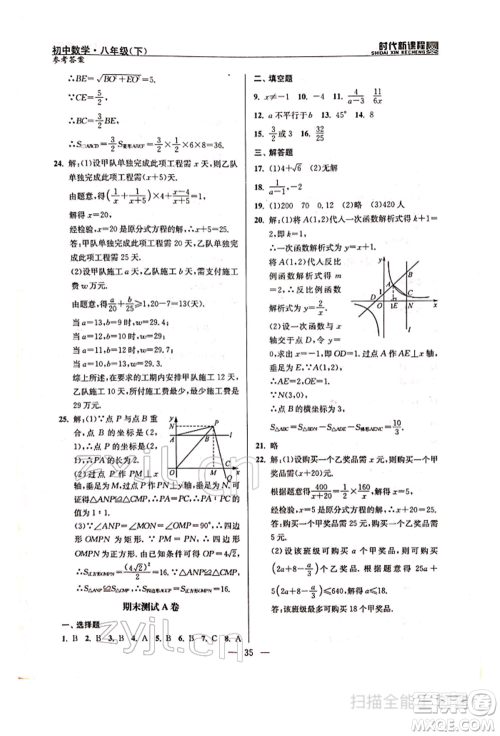 河海大学出版社2022时代新课程八年级下册数学苏科版参考答案 河海大学出版社2022时代新课程八年级下册数学苏科版参考答案