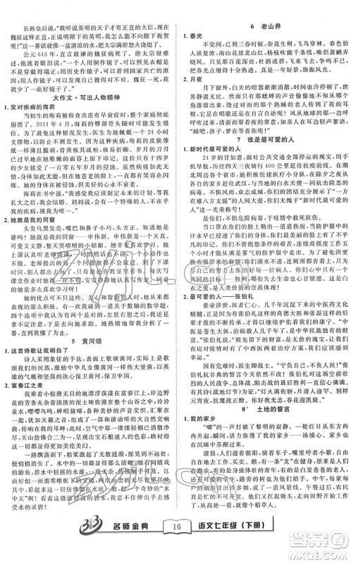 云南科技出版社2022名师金典BFB初中课时优化七年级语文下册R人教版答案