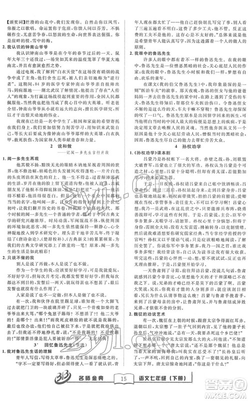 云南科技出版社2022名师金典BFB初中课时优化七年级语文下册R人教版答案