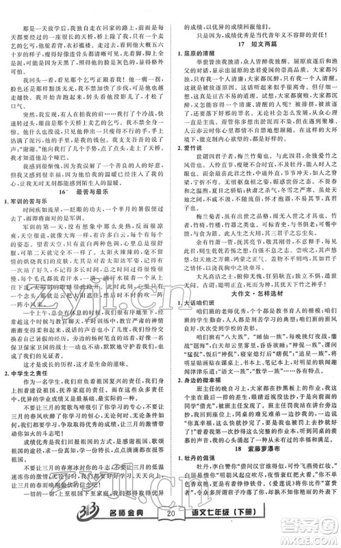 云南科技出版社2022名师金典BFB初中课时优化七年级语文下册R人教版答案