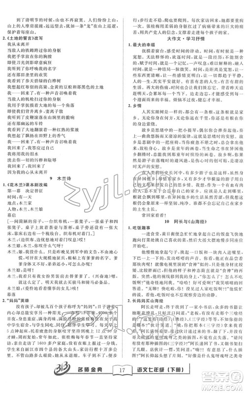 云南科技出版社2022名师金典BFB初中课时优化七年级语文下册R人教版答案