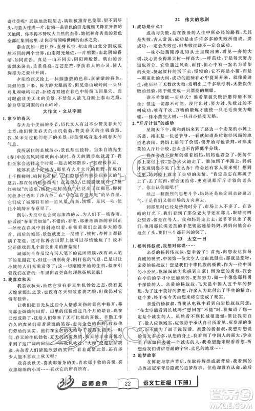 云南科技出版社2022名师金典BFB初中课时优化七年级语文下册R人教版答案