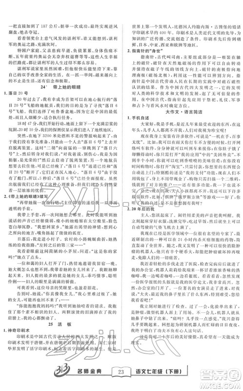 云南科技出版社2022名师金典BFB初中课时优化七年级语文下册R人教版答案