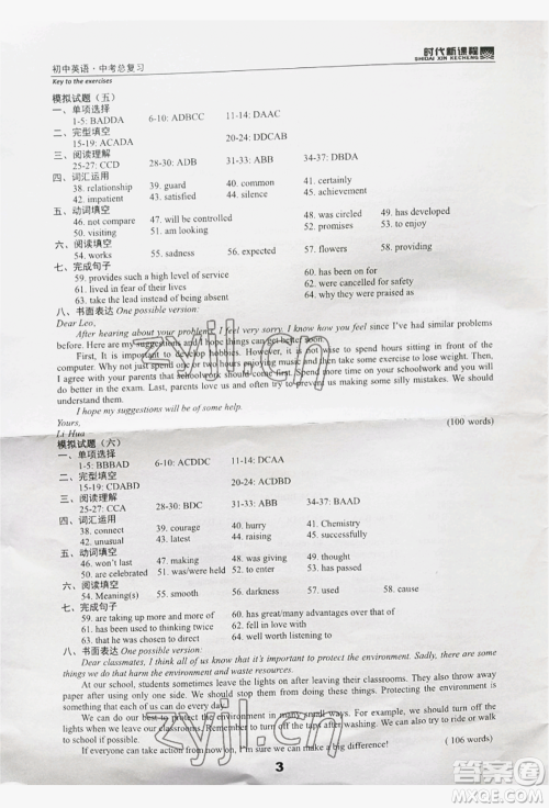 河海大学出版社2022时代新课程中考总复习英语通用版参考答案