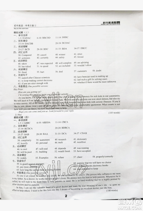 河海大学出版社2022时代新课程中考总复习英语通用版参考答案