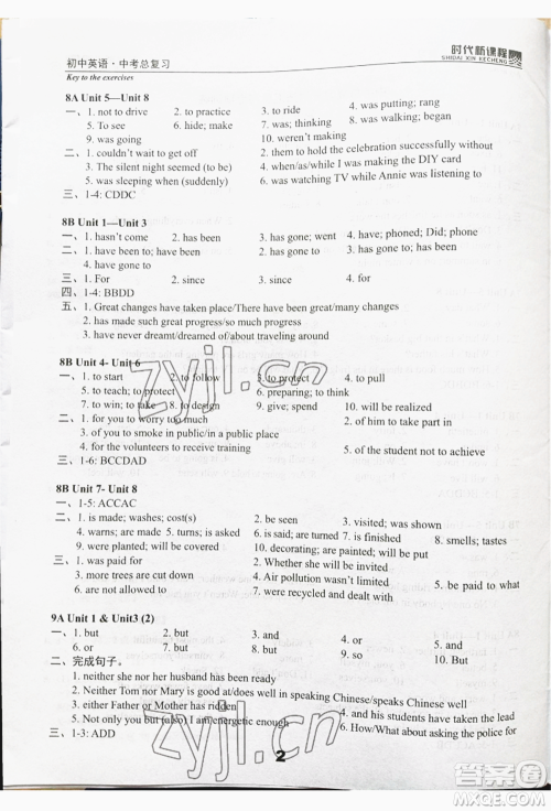 河海大学出版社2022时代新课程中考总复习英语通用版参考答案 河海大学出版社2022时代新课程中考总复习英语通用版参考答案