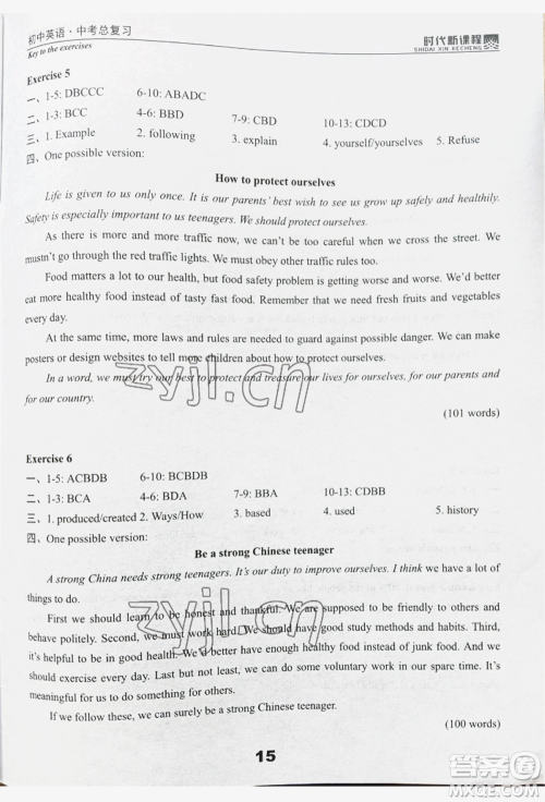 河海大学出版社2022时代新课程中考总复习英语通用版参考答案 河海大学出版社2022时代新课程中考总复习英语通用版参考答案