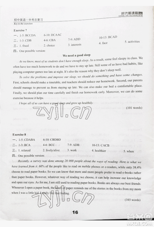 河海大学出版社2022时代新课程中考总复习英语通用版参考答案