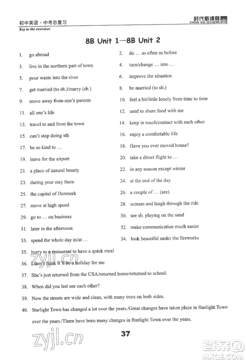 河海大学出版社2022时代新课程中考总复习英语通用版参考答案 河海大学出版社2022时代新课程中考总复习英语通用版参考答案