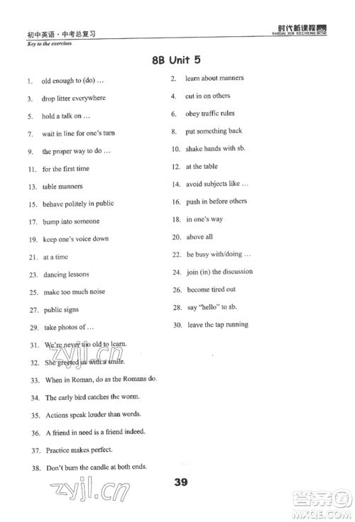 河海大学出版社2022时代新课程中考总复习英语通用版参考答案 河海大学出版社2022时代新课程中考总复习英语通用版参考答案