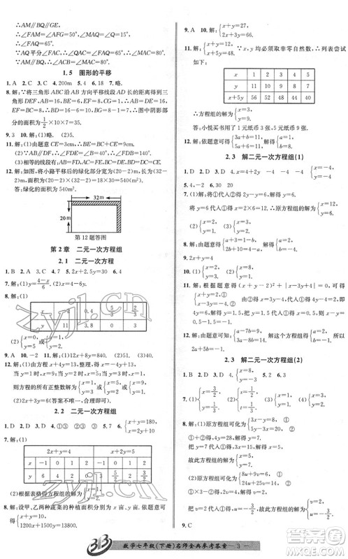 云南科技出版社2022名师金典BFB初中课时优化七年级数学下册浙教版答案