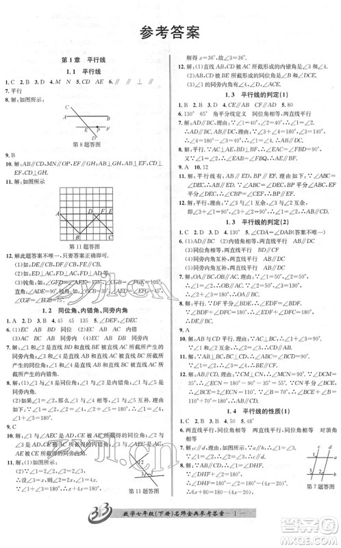 云南科技出版社2022名师金典BFB初中课时优化七年级数学下册浙教版答案