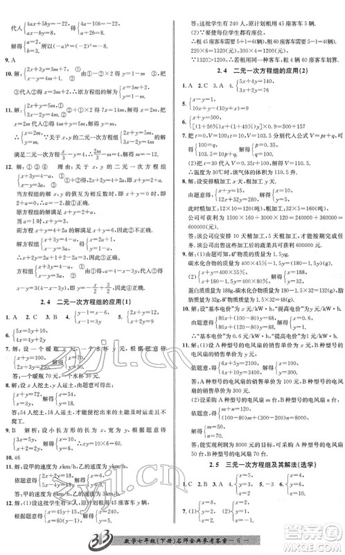 云南科技出版社2022名师金典BFB初中课时优化七年级数学下册浙教版答案