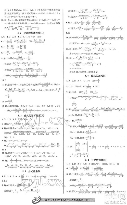 云南科技出版社2022名师金典BFB初中课时优化七年级数学下册浙教版答案