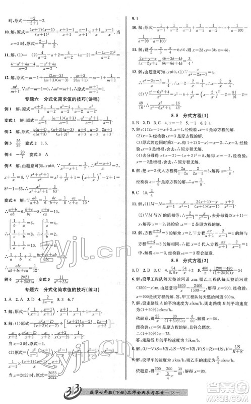 云南科技出版社2022名师金典BFB初中课时优化七年级数学下册浙教版答案