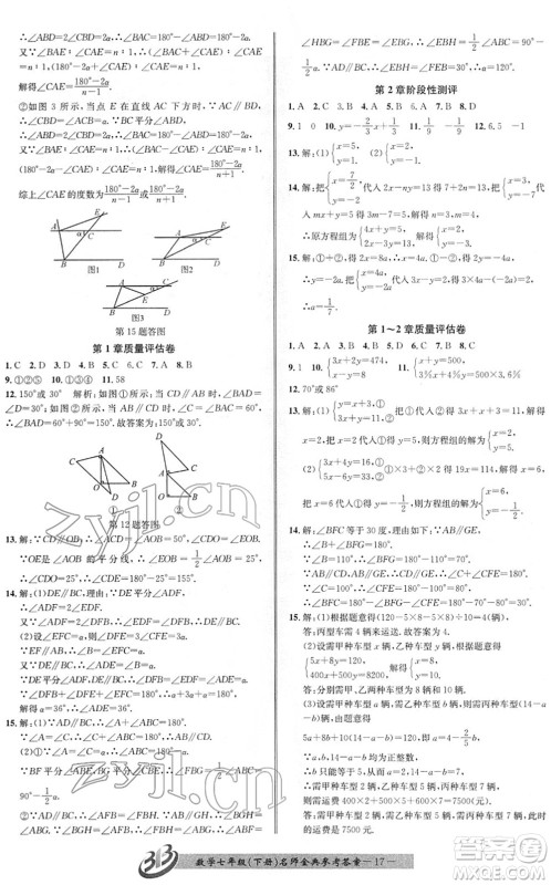 云南科技出版社2022名师金典BFB初中课时优化七年级数学下册浙教版答案