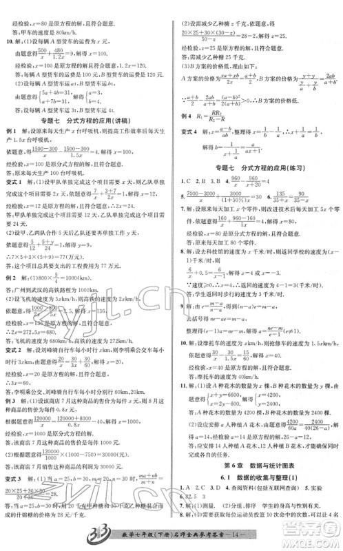 云南科技出版社2022名师金典BFB初中课时优化七年级数学下册浙教版答案