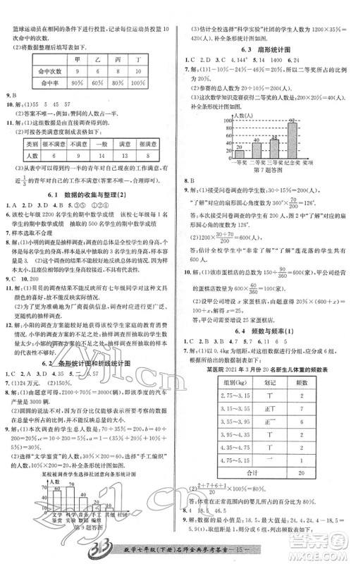 云南科技出版社2022名师金典BFB初中课时优化七年级数学下册浙教版答案