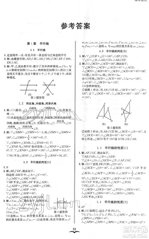 云南科技出版社2022名师金典BFB初中课时优化七年级数学下册浙教版答案