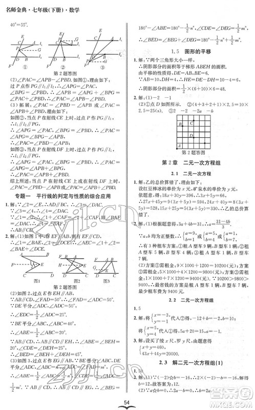 云南科技出版社2022名师金典BFB初中课时优化七年级数学下册浙教版答案