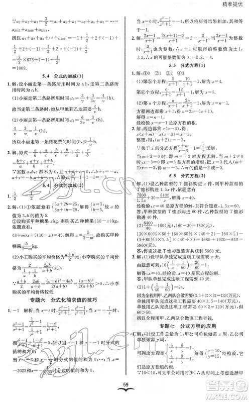 云南科技出版社2022名师金典BFB初中课时优化七年级数学下册浙教版答案