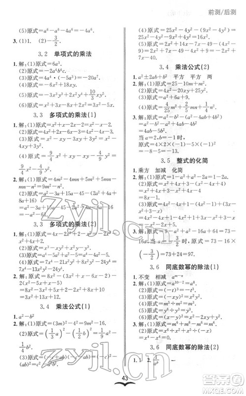 云南科技出版社2022名师金典BFB初中课时优化七年级数学下册浙教版答案