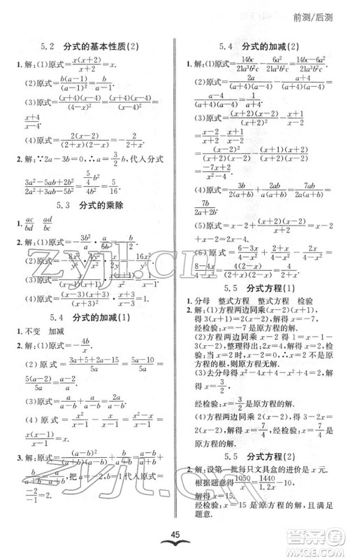 云南科技出版社2022名师金典BFB初中课时优化七年级数学下册浙教版答案