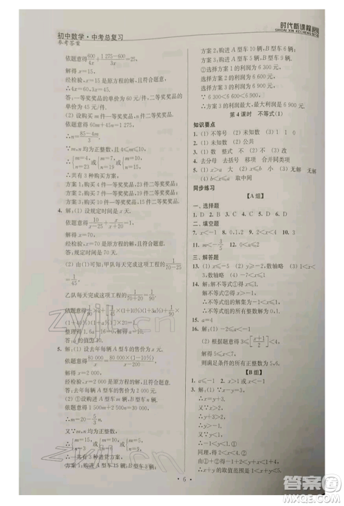 河海大学出版社2022时代新课程中考总复习数学通用版参考答案 河海大学出版社2022时代新课程中考总复习数学通用版参考答案