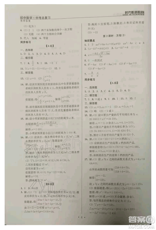 河海大学出版社2022时代新课程中考总复习数学通用版参考答案 河海大学出版社2022时代新课程中考总复习数学通用版参考答案