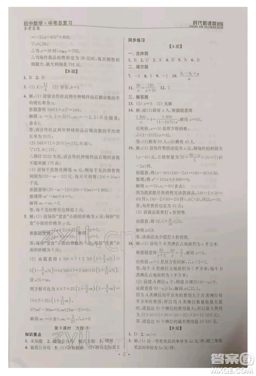 河海大学出版社2022时代新课程中考总复习数学通用版参考答案 河海大学出版社2022时代新课程中考总复习数学通用版参考答案