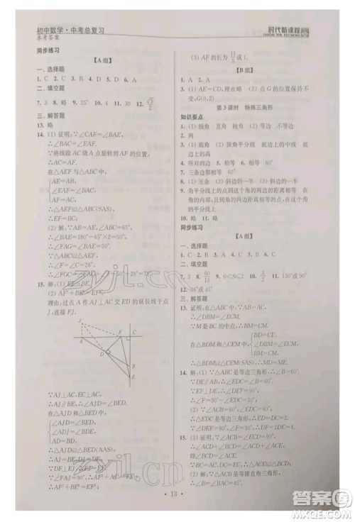河海大学出版社2022时代新课程中考总复习数学通用版参考答案 河海大学出版社2022时代新课程中考总复习数学通用版参考答案