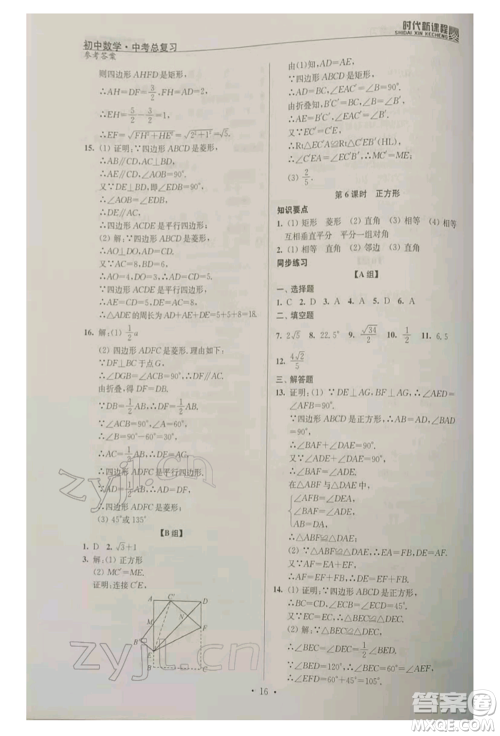 河海大学出版社2022时代新课程中考总复习数学通用版参考答案 河海大学出版社2022时代新课程中考总复习数学通用版参考答案