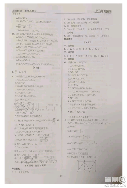 河海大学出版社2022时代新课程中考总复习数学通用版参考答案 河海大学出版社2022时代新课程中考总复习数学通用版参考答案