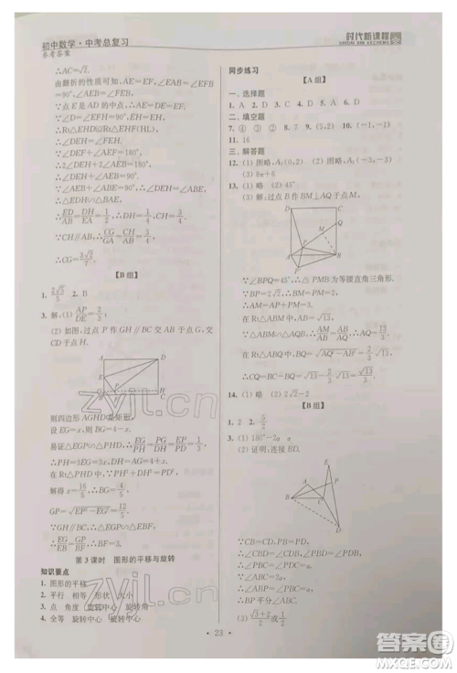 河海大学出版社2022时代新课程中考总复习数学通用版参考答案 河海大学出版社2022时代新课程中考总复习数学通用版参考答案