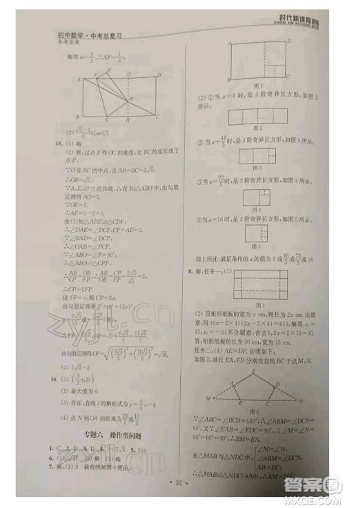 河海大学出版社2022时代新课程中考总复习数学通用版参考答案 河海大学出版社2022时代新课程中考总复习数学通用版参考答案