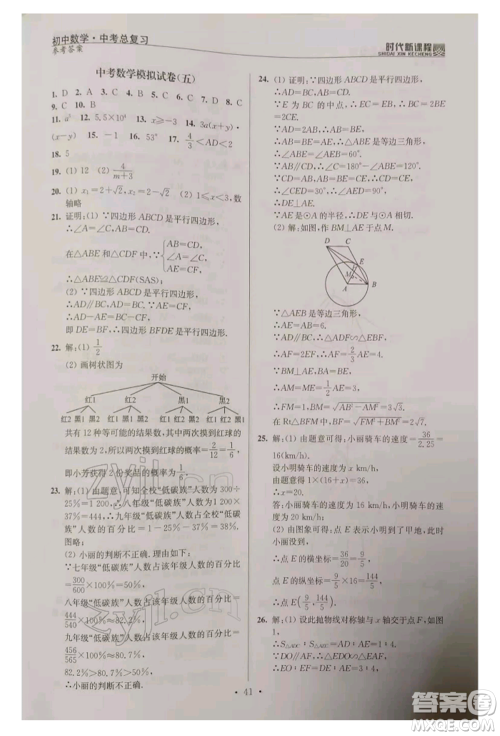 河海大学出版社2022时代新课程中考总复习数学通用版参考答案 河海大学出版社2022时代新课程中考总复习数学通用版参考答案