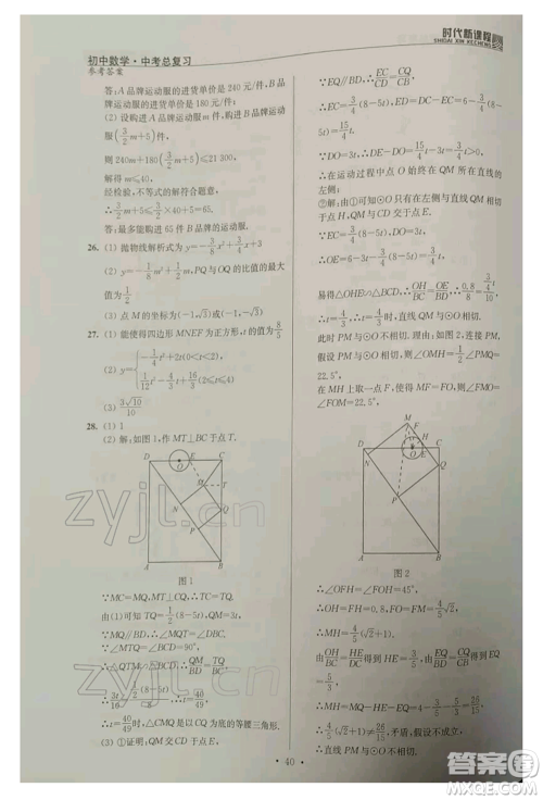 河海大学出版社2022时代新课程中考总复习数学通用版参考答案 河海大学出版社2022时代新课程中考总复习数学通用版参考答案